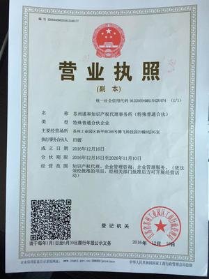 苏州谨和知识产权代理事务所 园区企业服务的可靠伙伴