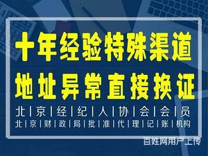 专业高效 一站式东城区工商注册与经营范围变更代办服务