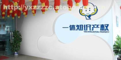 石狮市一休商务信息咨询服务部携手阿土伯网推出工商事务代理热卖促销活动