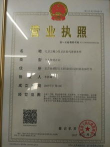 北京工商事务代理服务及其重要性